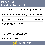 My Wishlist - butch123