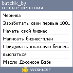 My Wishlist - butchik_by