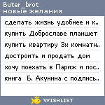 My Wishlist - buter_brot