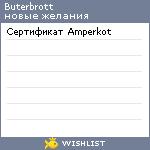 My Wishlist - buterbrott