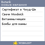 My Wishlist - buterik