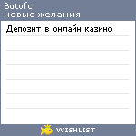 My Wishlist - butofc