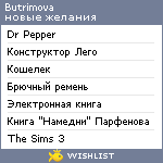 My Wishlist - butrimova