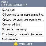 My Wishlist - buts