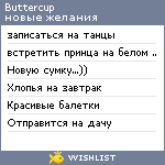 My Wishlist - buttercup