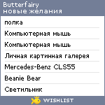 My Wishlist - butterfairy