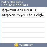 My Wishlist - butterfliesinme