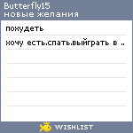 My Wishlist - butterfly15