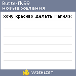 My Wishlist - butterfly99