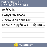 My Wishlist - butterfly_3891