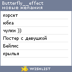 My Wishlist - butterfly__effect