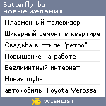 My Wishlist - butterfly_bu