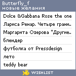 My Wishlist - butterfly_f