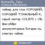 My Wishlist - butterfly_fairy