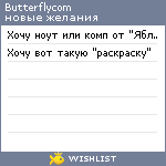 My Wishlist - butterflycom