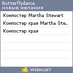 My Wishlist - butterflydance