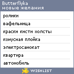 My Wishlist - butterflyka
