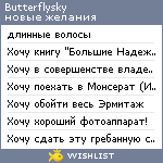 My Wishlist - butterflysky