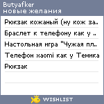 My Wishlist - butyafker