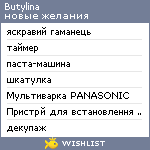 My Wishlist - butylina