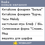 My Wishlist - buuka