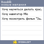 My Wishlist - buuublik