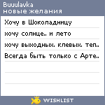 My Wishlist - buuulavka