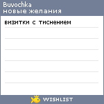 My Wishlist - buvochka