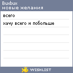 My Wishlist - buxbux