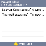 My Wishlist - buxgalterlena