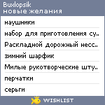 My Wishlist - buxlopsik