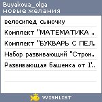 My Wishlist - buyakova_olga