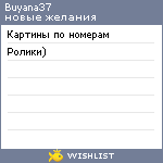 My Wishlist - buyana37