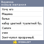 My Wishlist - buyanova