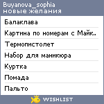 My Wishlist - buyanova_sophia