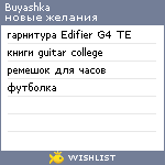 My Wishlist - buyashka