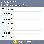 My Wishlist - buynovskiy007