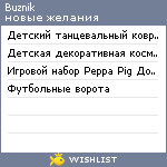 My Wishlist - buznik