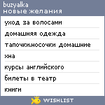 My Wishlist - buzyalka