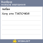 My Wishlist - buzzlipop