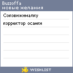 My Wishlist - buzzoffa