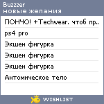 My Wishlist - buzzzer