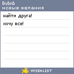 My Wishlist - bvbnb