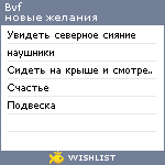 My Wishlist - bvf