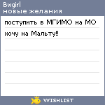 My Wishlist - bwgirl