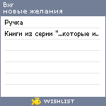 My Wishlist - bxr