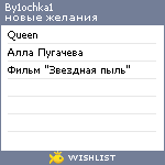 My Wishlist - by1ochka1