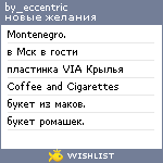 My Wishlist - by_eccentric