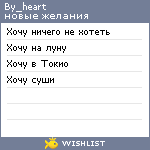 My Wishlist - by_heart