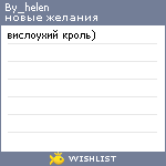 My Wishlist - by_helen